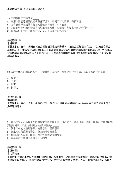 2022年02月江苏南通启东市自然资源和规划局招考聘用编外劳务人员模拟卷附带答案解析第72期