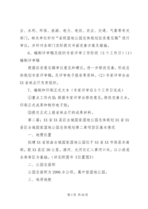 省级湿地公园总体规划工作计划.docx