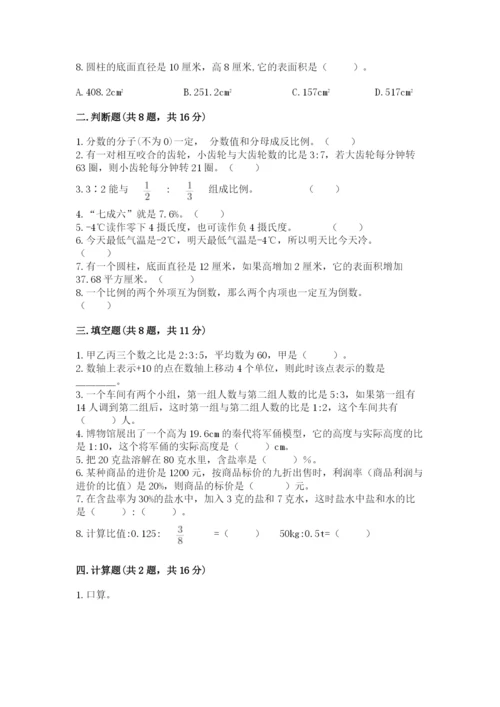 北京版小学六年级下册数学期末综合素养测试卷精品.docx