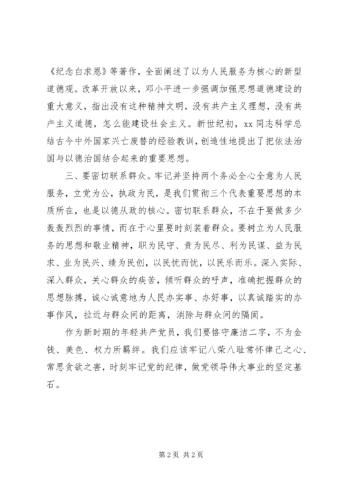 学习四德教育心得体会.docx