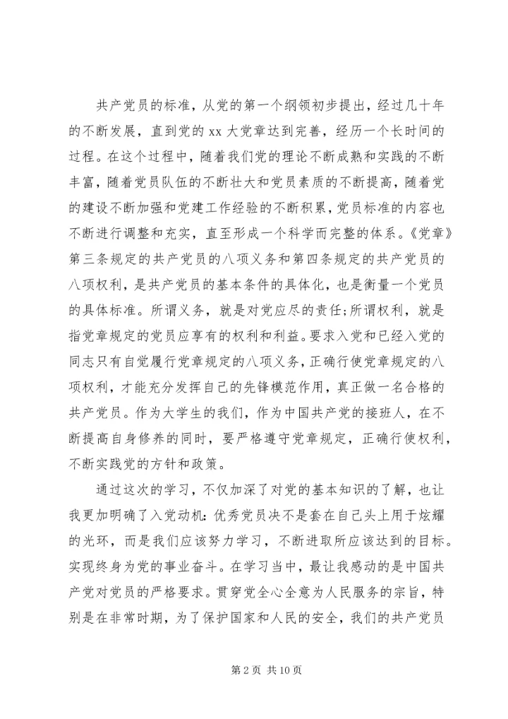 最新党课专题思想汇报.docx