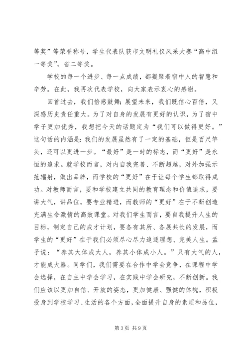 升旗仪式领导讲话稿三篇.docx