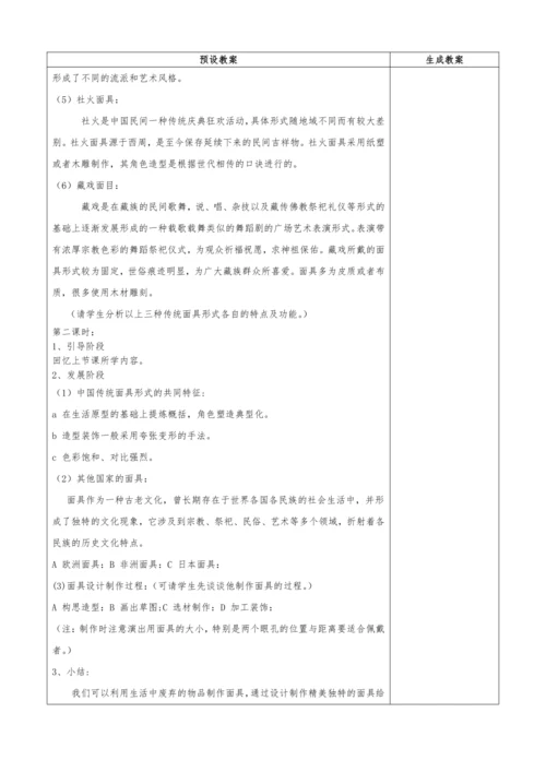 人教版七年级美术下册教学设计（全册）