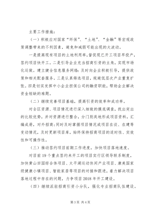 招商局工作总结和计划.docx