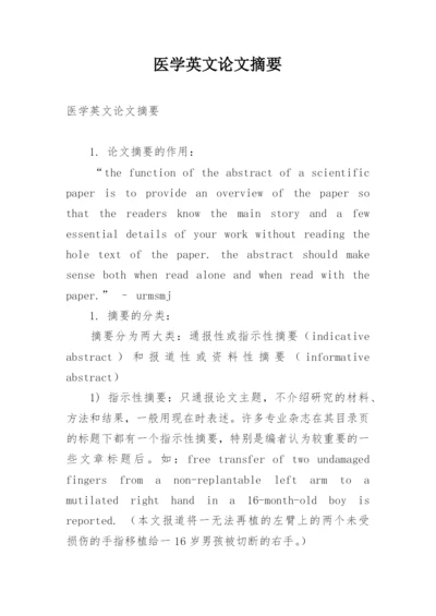 医学英文论文摘要.docx