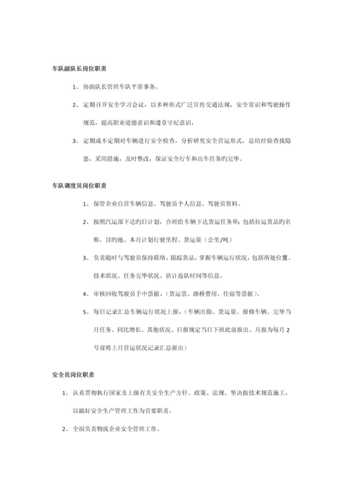 物流公司车队及相关岗位职责.docx