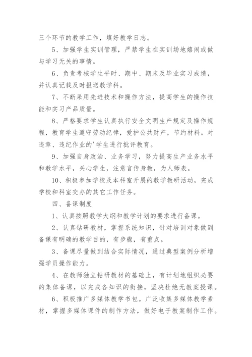 学校教师管理制度细则.docx