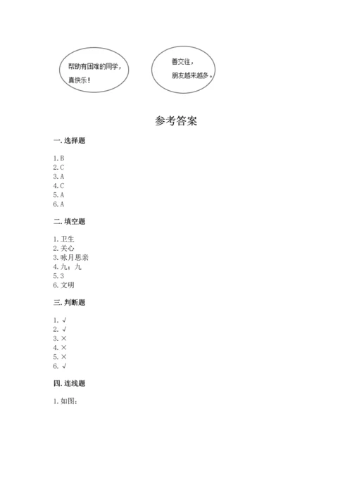 部编版小学二年级上册道德与法治期中测试卷含完整答案【有一套】.docx