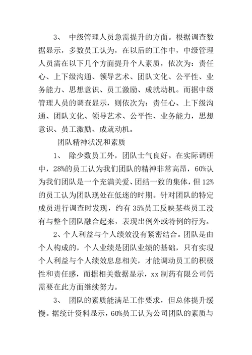 20XX行政管理社会调查报告