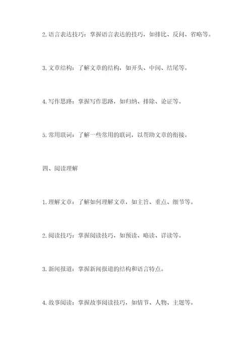 初中语文必备的知识点总结