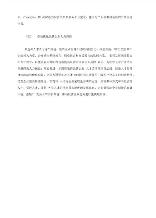 广东民营经济发展现状与对策分析