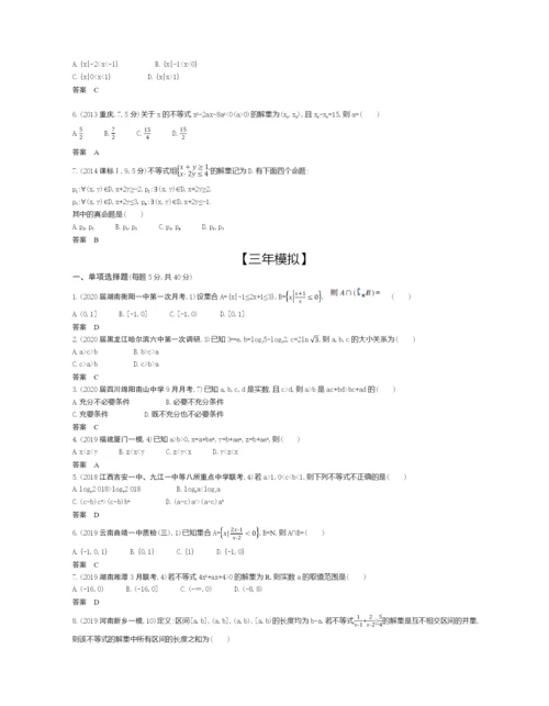 §2.1-不等式及其解法(试题部分).docx