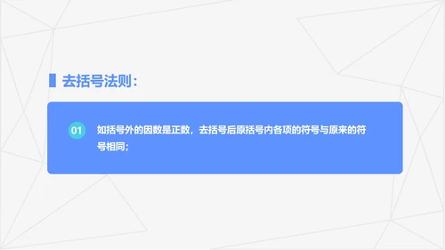 蓝色几何风初一数学解一元一次方程PPT模板