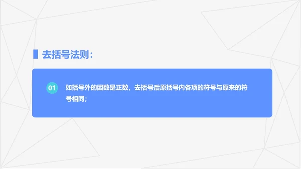 蓝色几何风初一数学解一元一次方程PPT模板