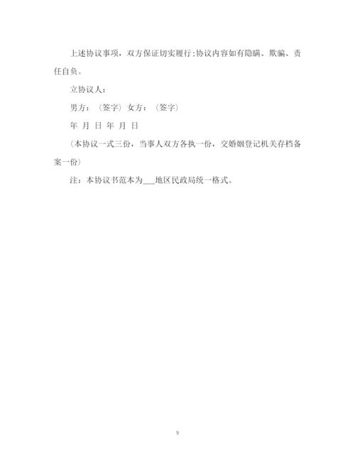 精编之多种离婚协议书及办理离婚手续的方式.docx