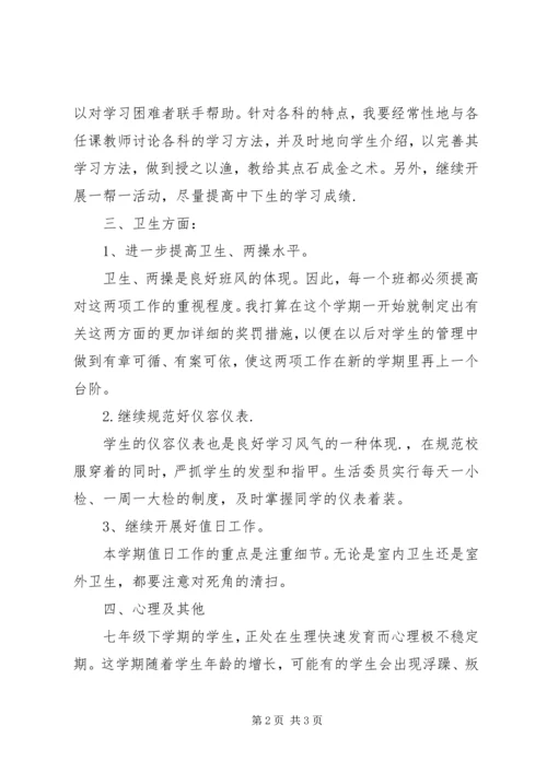经典班主任工作计划范文.docx