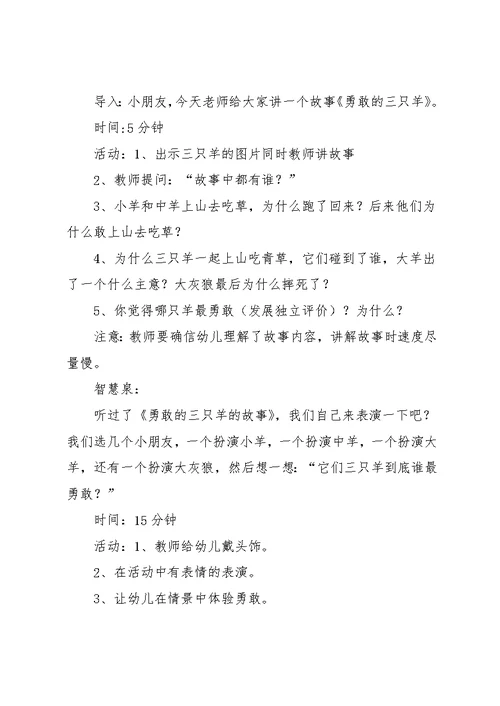 大班社会教案(共10页)