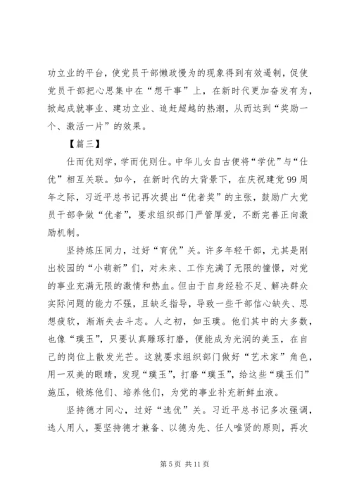 关于优者奖的思考五篇.docx