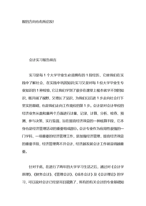 实习报告前言 (2)