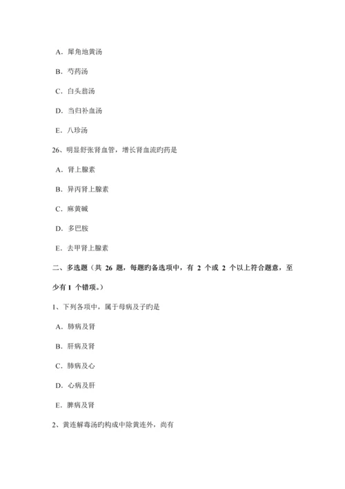 2023年四川省中西医结合助理医师经络系统的组成针灸学模拟试题.docx