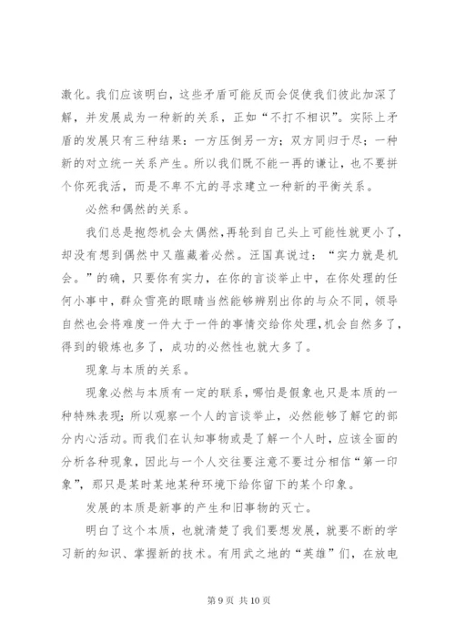 马克思主义基本原理学习心得体会 (3).docx