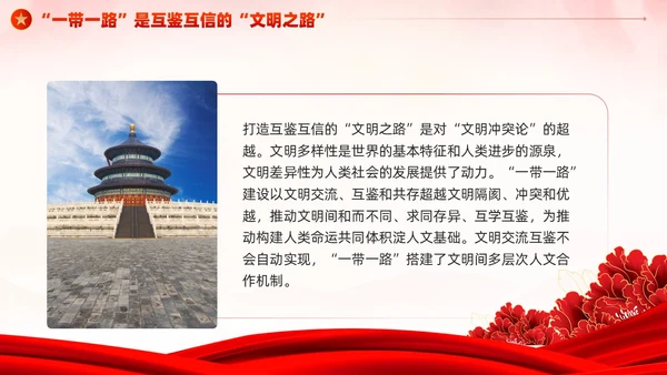 党建一带一路倡议十周年的启示党课课件PPT模板