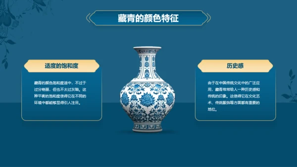 蓝色复古国风中国传统配色藏青介绍PPT