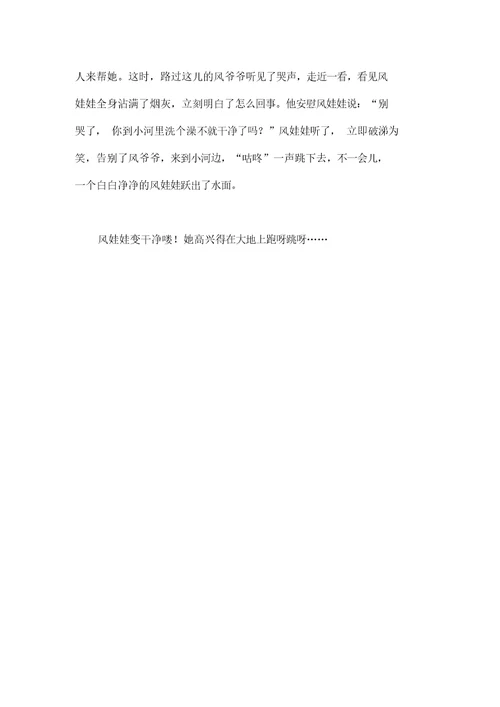 风娃娃作文小学四年级600字