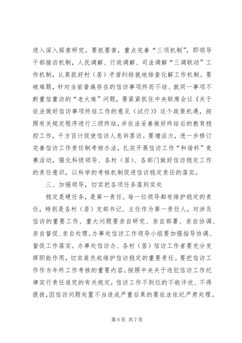 办事处书记在全办信访工作会议上的讲话 (2).docx