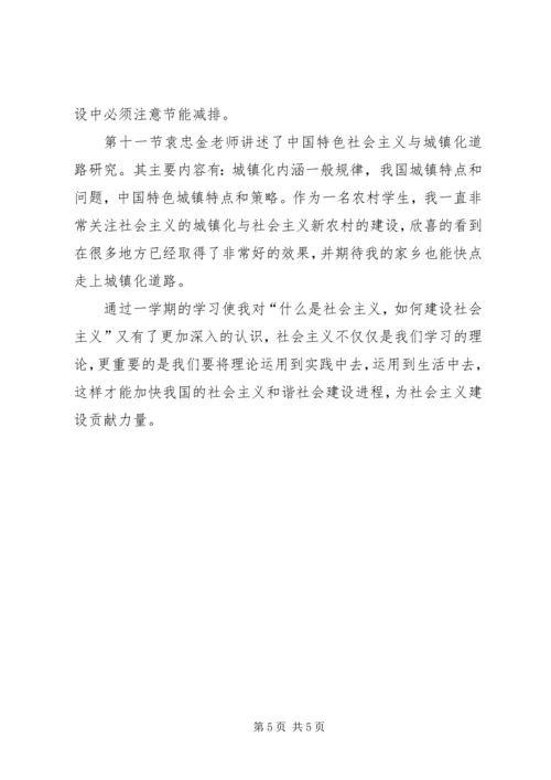 学习科学社会主义的心得体会 (3).docx