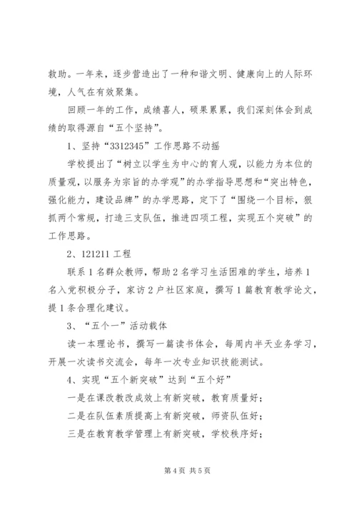 学校检查汇报材料范文.docx