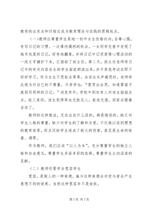 当代教育思想与教育新理念心得体会.docx