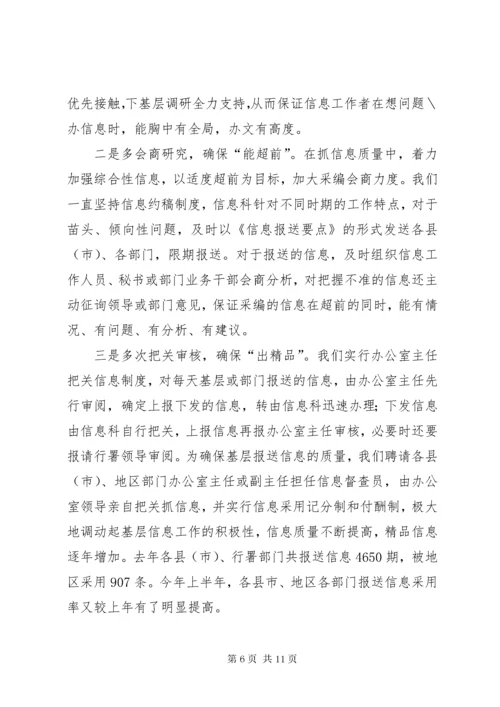 做好信息工作经验交流材料 (4).docx