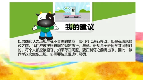 2《我们的班规我们订》第2课时（课件）