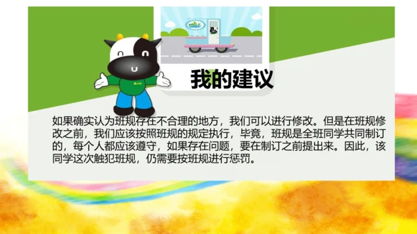 2《我们的班规我们订》第2课时（课件）