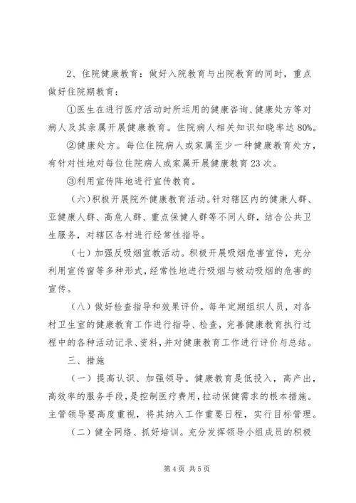 社区健康教育年度工作计划范文.docx