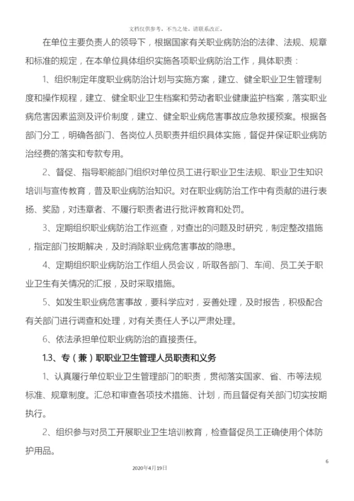 职业卫生管理制度及操作规程.docx