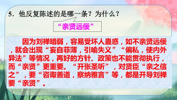 23《出师表》课件