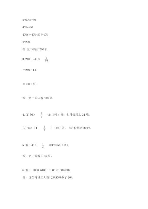 人教版六年级上册数学期末测试卷含完整答案【全优】.docx