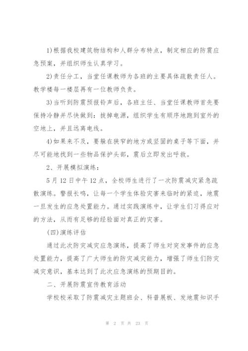 开展全国防灾减灾日宣传活动总结10篇.docx