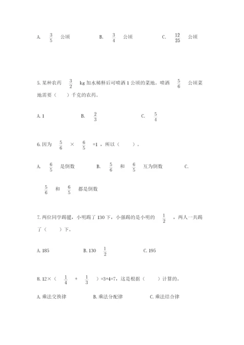 人教版六年级上册数学期中测试卷含答案【精练】.docx