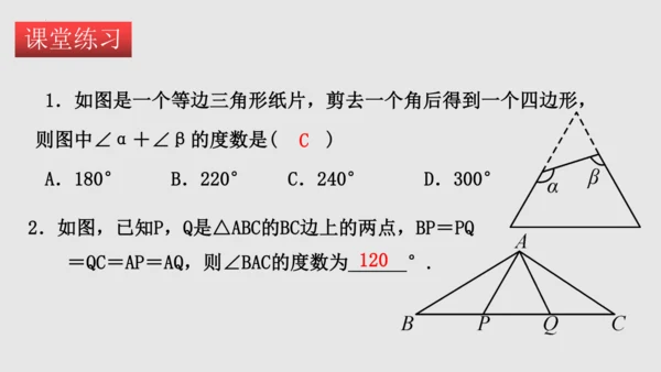 20.3.2等边三角形（课件）-八年级数学上册同步精品课堂（人教版五四制）