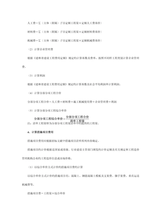 工程量清单及招标控制价编制指导书.docx