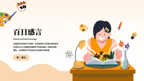 中考战前总动员考试班会