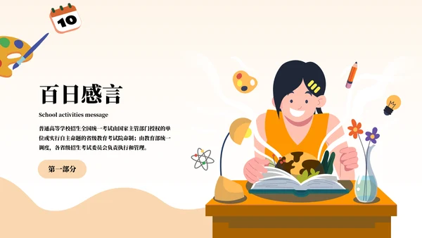 中考战前总动员考试班会