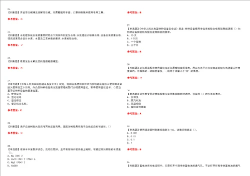 2022年G3锅炉水处理河北省考试全真押题密卷精选答案参考卷37