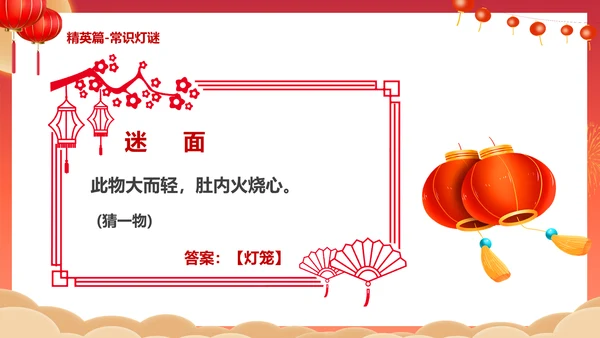 闹元宵猜灯谜活动策划通用PPT模板