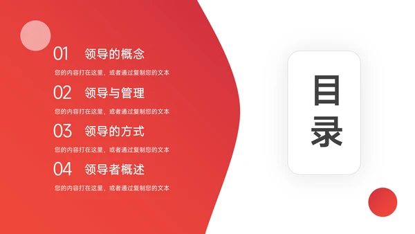 红色欧美简约领导力培训PPT模板