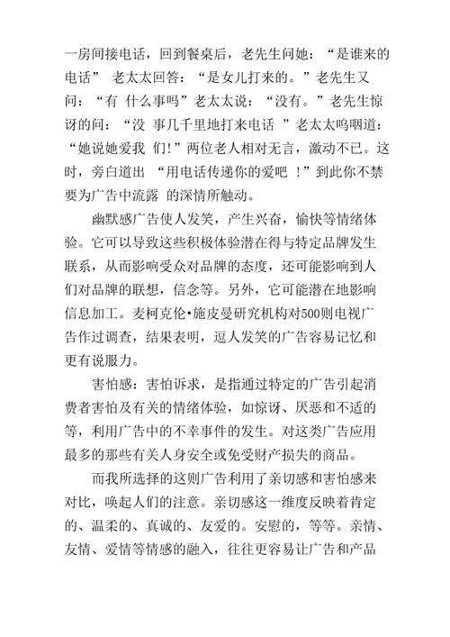 2019年广告心理学学习总结