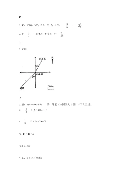 青岛版小升初数学模拟试卷1套.docx